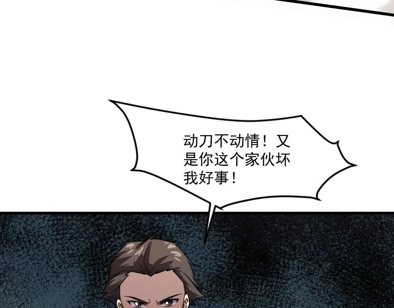 第157话 精灵王！你看看这是谁？ 第59页