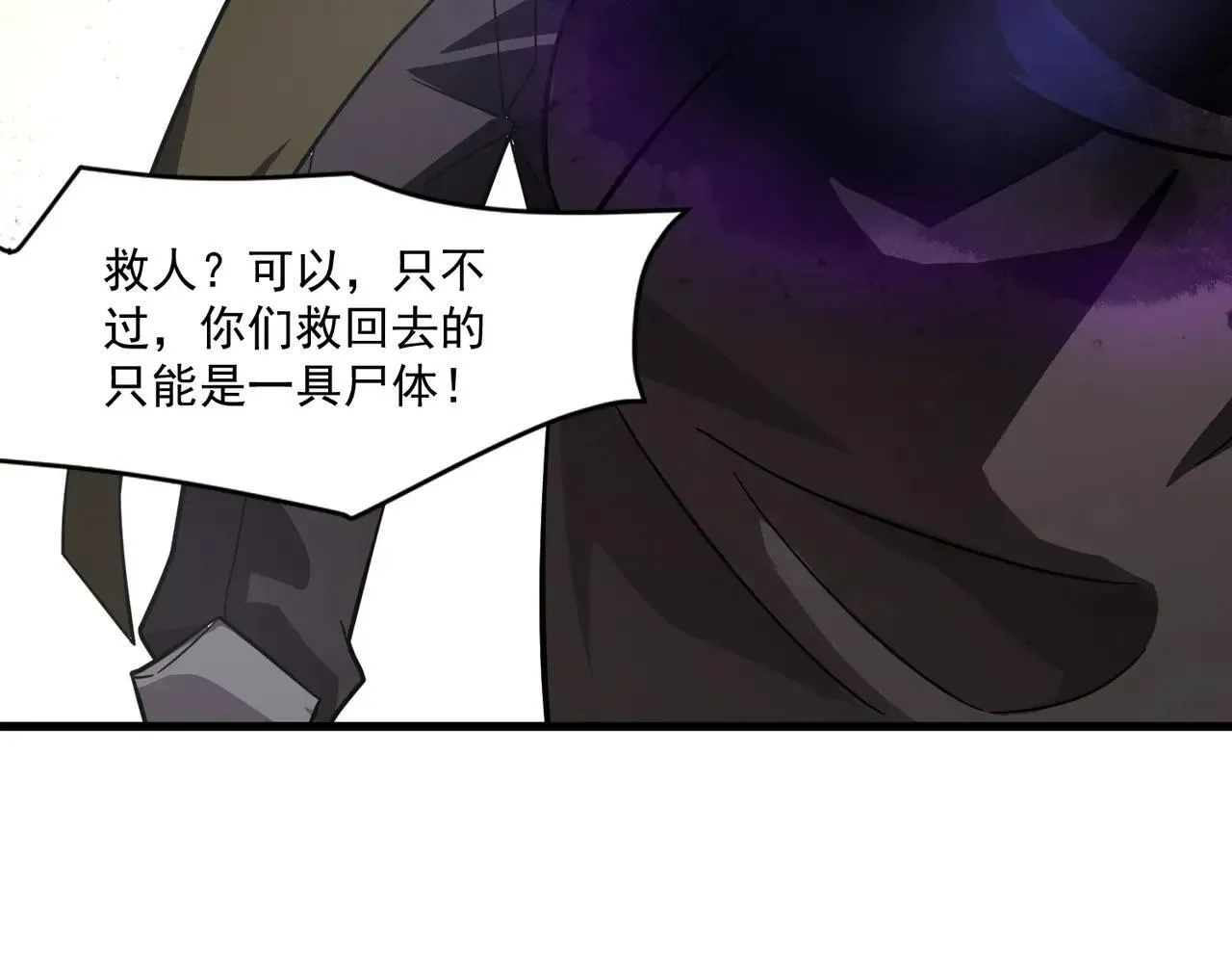 第157话 精灵王！你看看这是谁？ 第61页