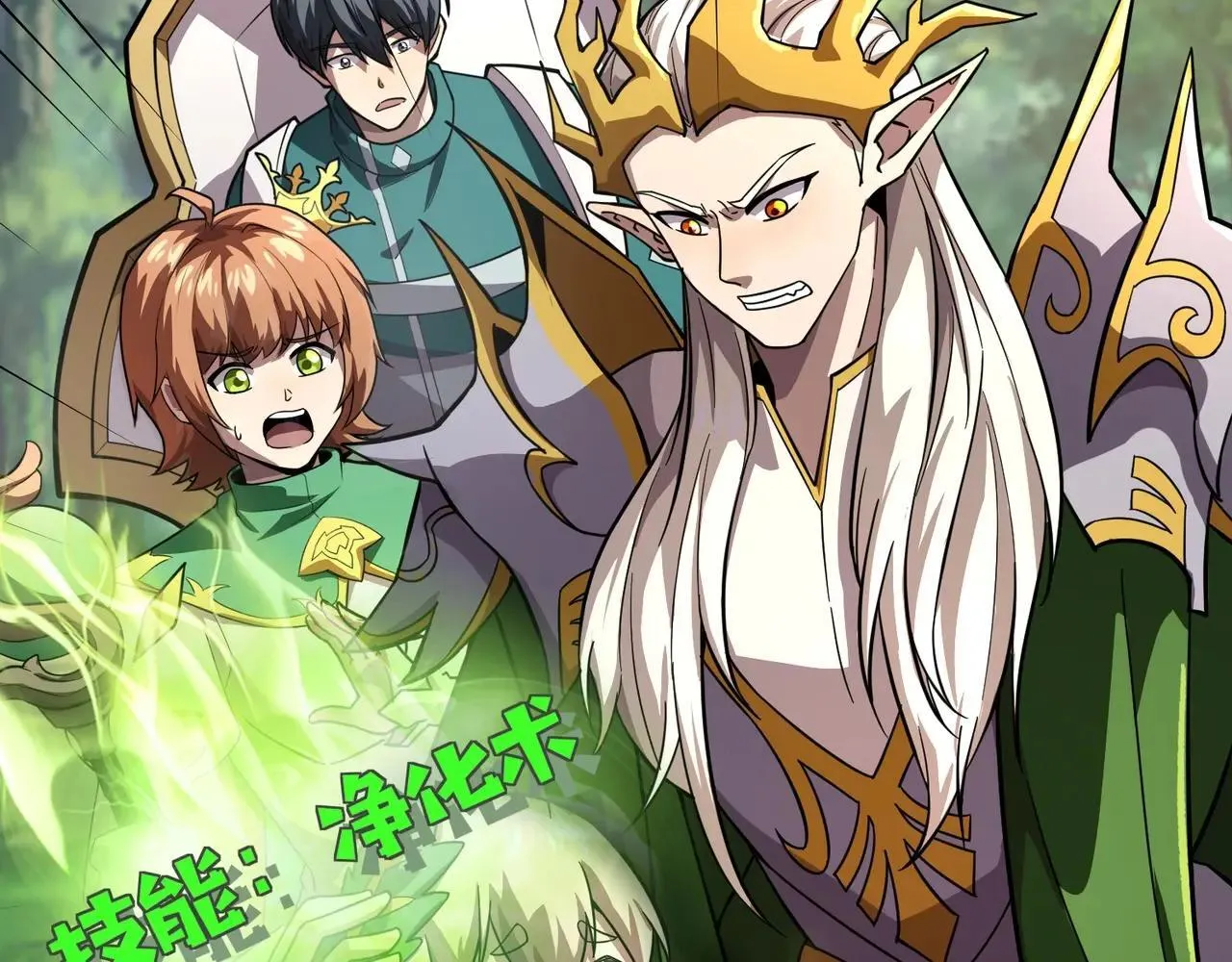第157话 精灵王！你看看这是谁？ 第66页