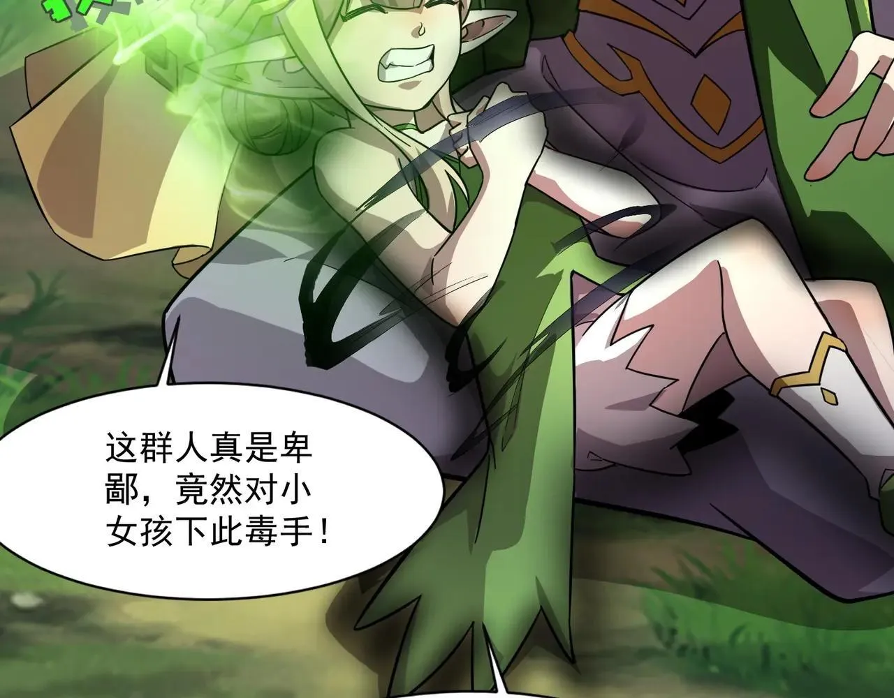 第157话 精灵王！你看看这是谁？ 第67页