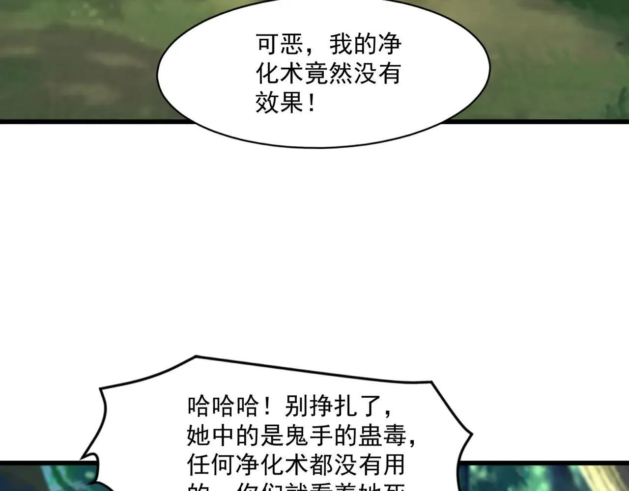第157话 精灵王！你看看这是谁？ 第68页