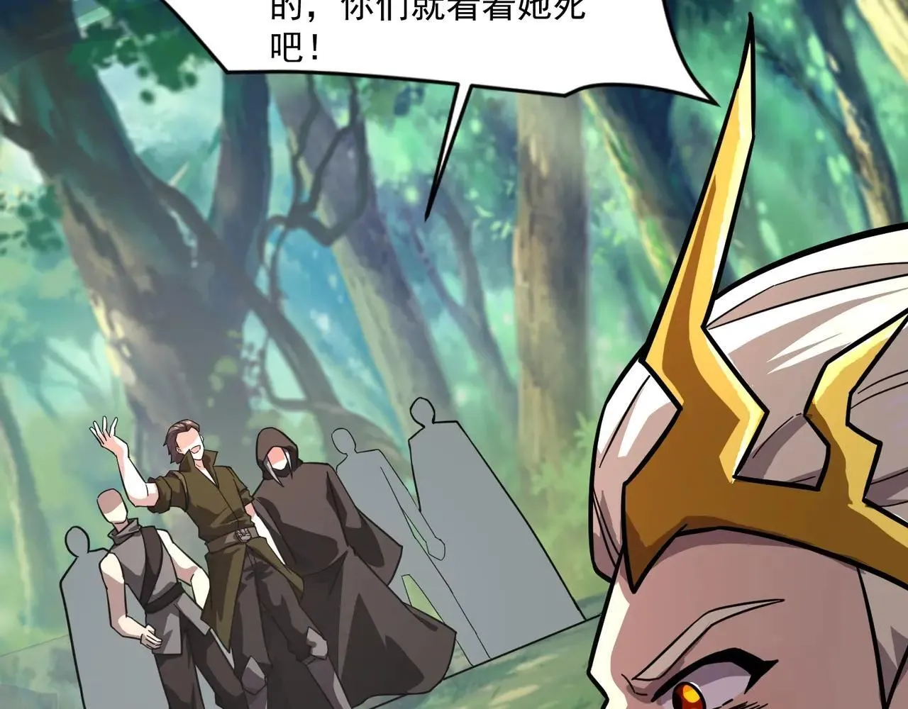 第157话 精灵王！你看看这是谁？ 第69页