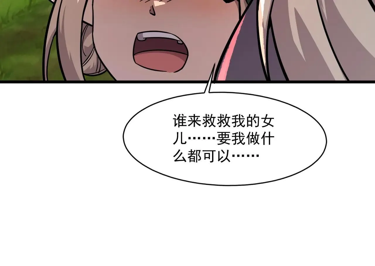 第157话 精灵王！你看看这是谁？ 第71页