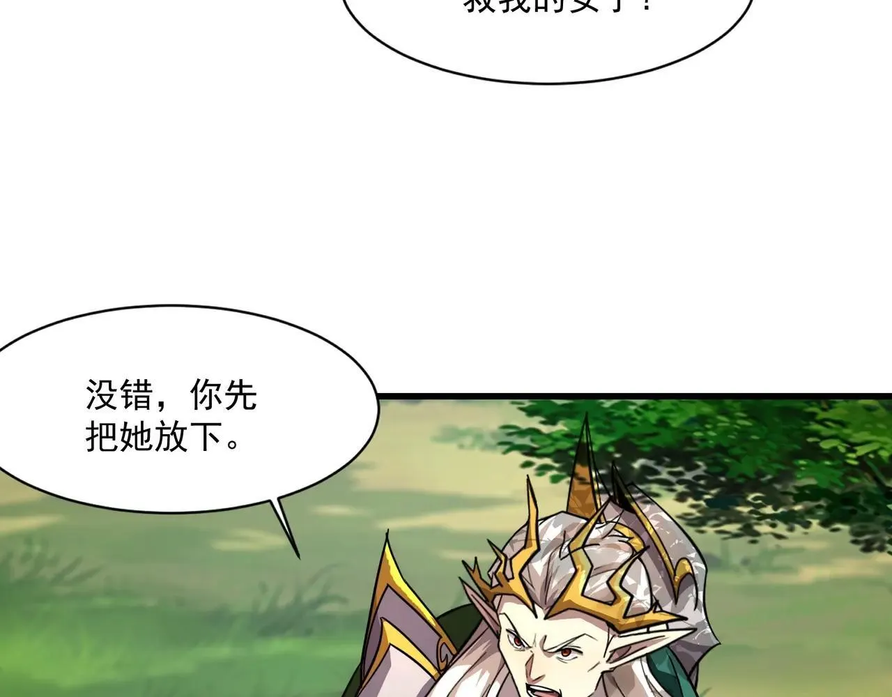 第157话 精灵王！你看看这是谁？ 第75页