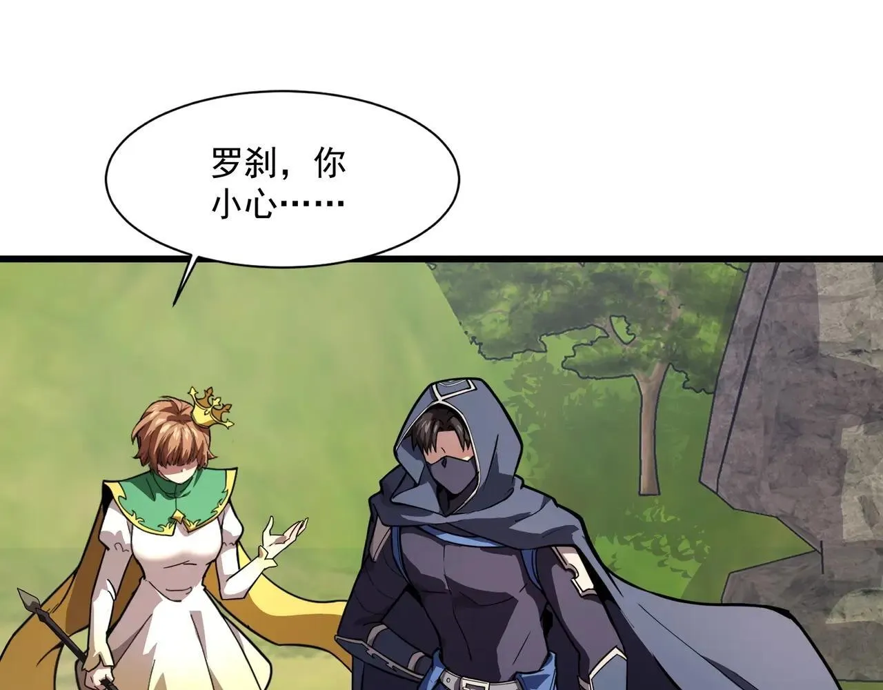 第157话 精灵王！你看看这是谁？ 第78页