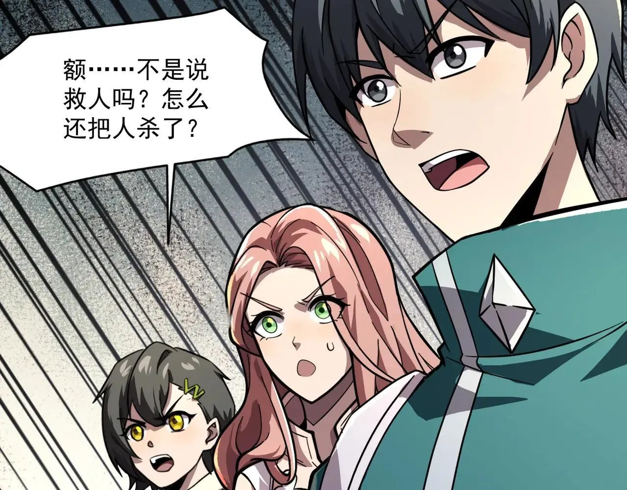 第157话 精灵王！你看看这是谁？ 第103页