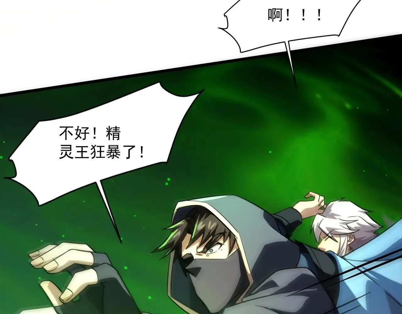 第157话 精灵王！你看看这是谁？ 第116页