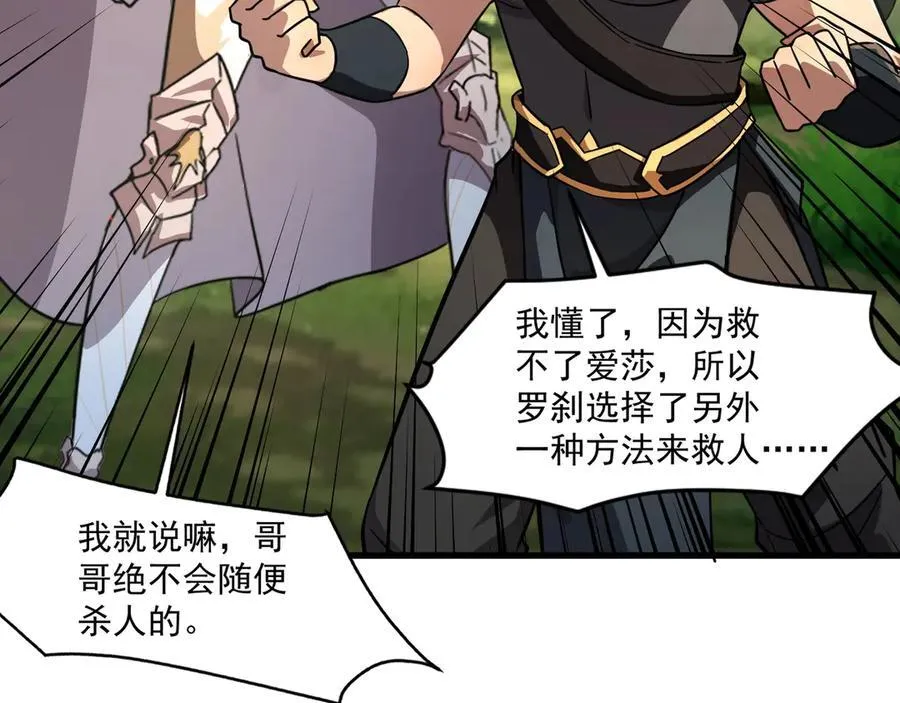 第158话 大仇得报！新一层魔域开启！ 第31页