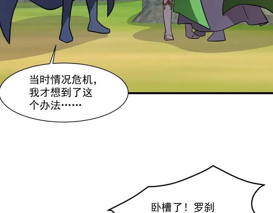第158话 大仇得报！新一层魔域开启！ 第34页