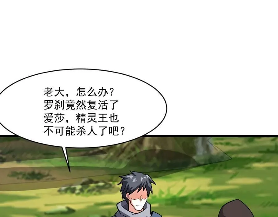 第158话 大仇得报！新一层魔域开启！ 第38页