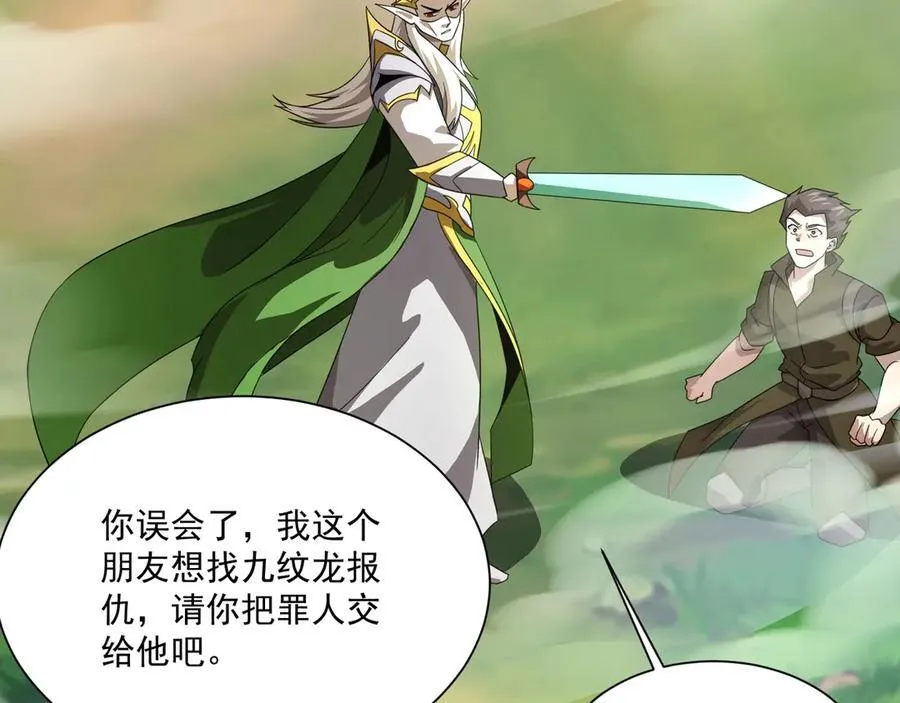 第158话 大仇得报！新一层魔域开启！ 第72页