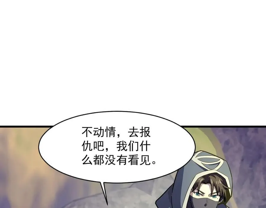 第158话 大仇得报！新一层魔域开启！ 第75页