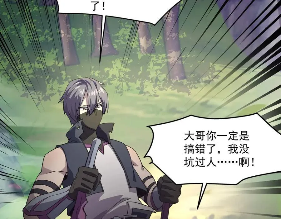 第158话 大仇得报！新一层魔域开启！ 第79页