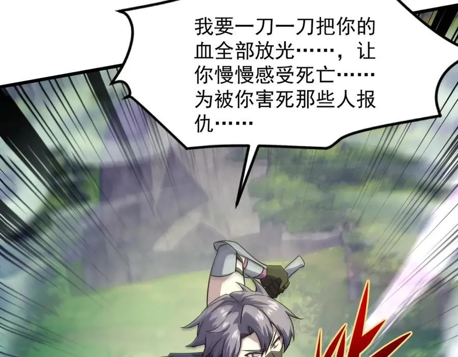 第158话 大仇得报！新一层魔域开启！ 第82页