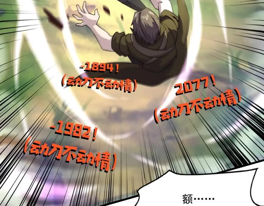 第158话 大仇得报！新一层魔域开启！ 第87页