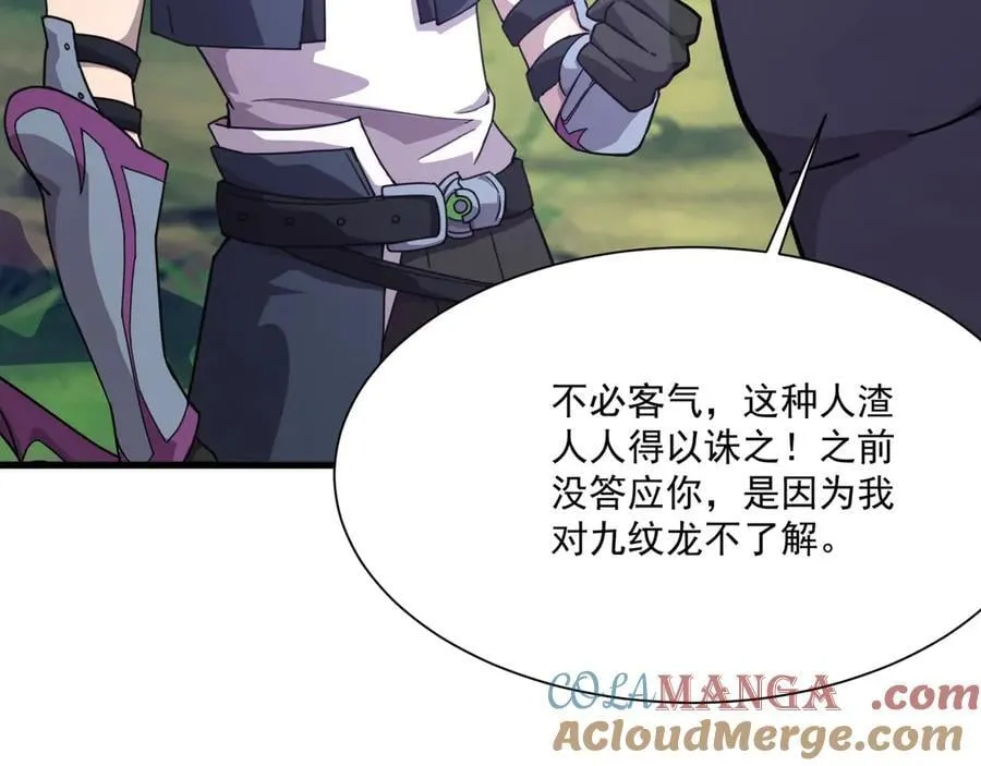 第158话 大仇得报！新一层魔域开启！ 第97页