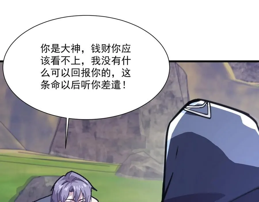 第158话 大仇得报！新一层魔域开启！ 第98页