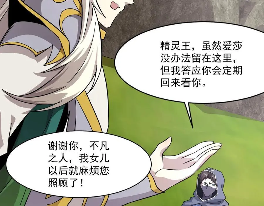 第158话 大仇得报！新一层魔域开启！ 第112页
