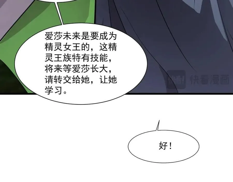 第158话 大仇得报！新一层魔域开启！ 第126页