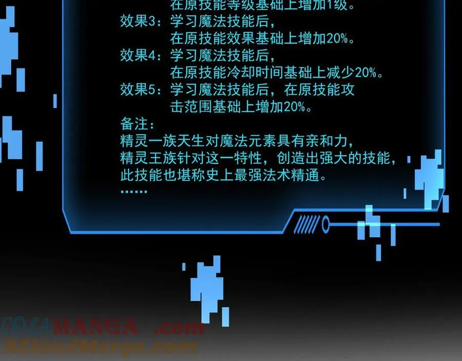 第158话 大仇得报！新一层魔域开启！ 第133页
