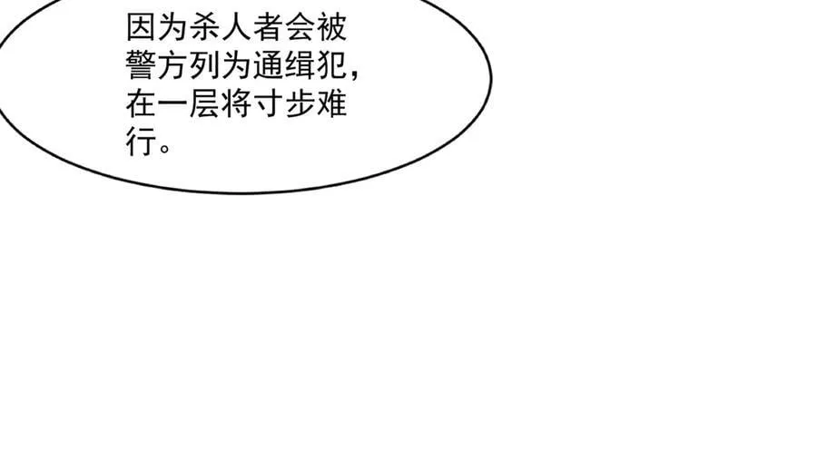 第159话 新生集体下战书？那就来玩玩吧！ 第38页