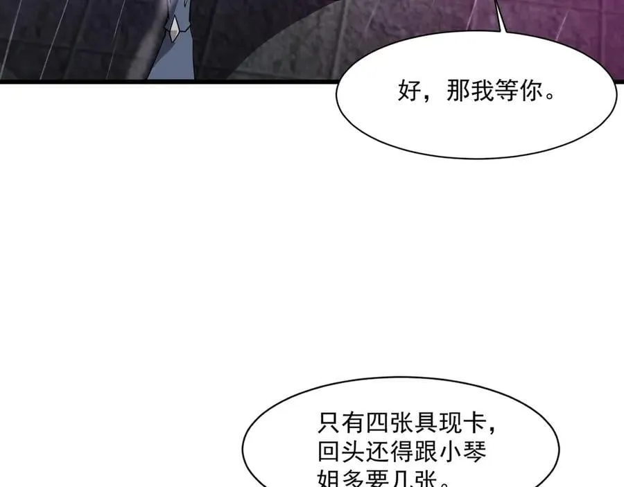 第159话 新生集体下战书？那就来玩玩吧！ 第51页