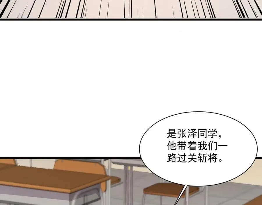 第159话 新生集体下战书？那就来玩玩吧！ 第71页