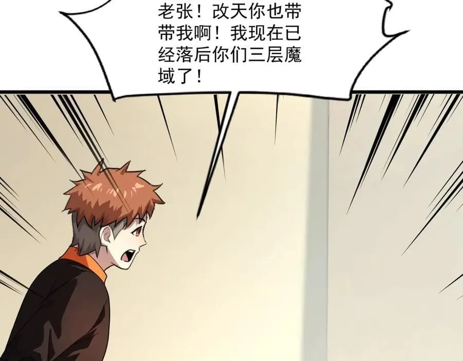 第159话 新生集体下战书？那就来玩玩吧！ 第74页