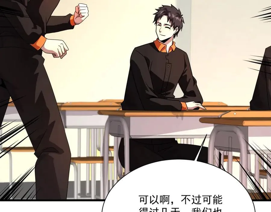 第159话 新生集体下战书？那就来玩玩吧！ 第75页