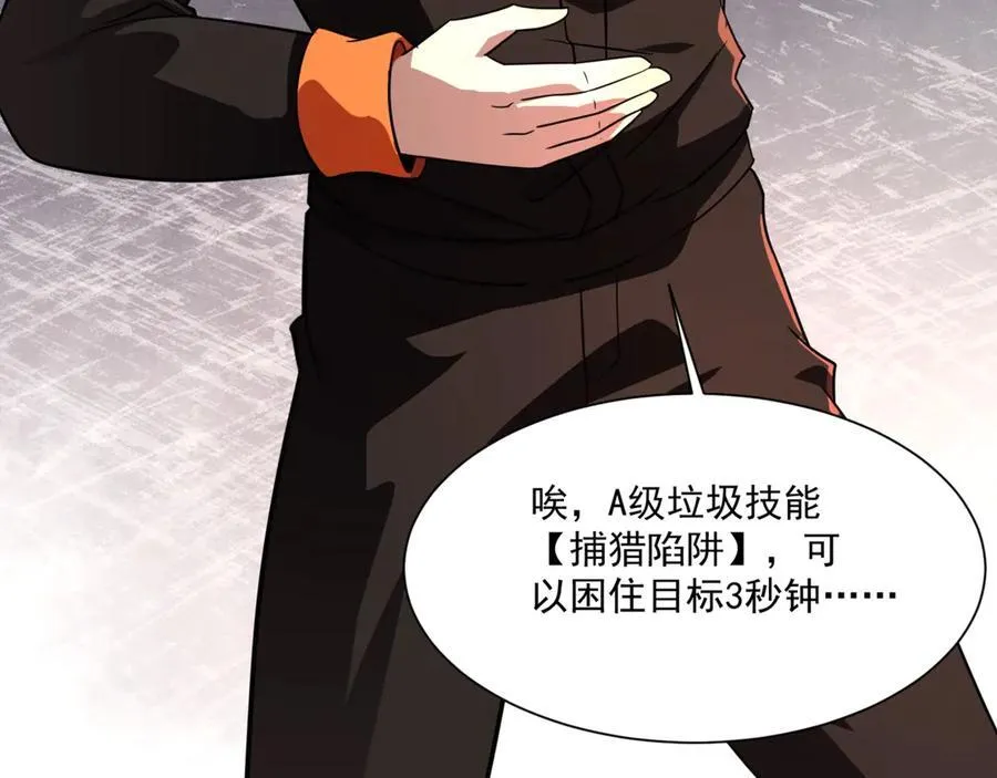 第159话 新生集体下战书？那就来玩玩吧！ 第78页