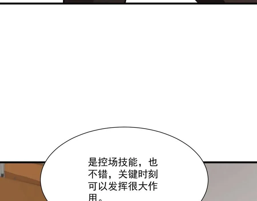 第159话 新生集体下战书？那就来玩玩吧！ 第79页
