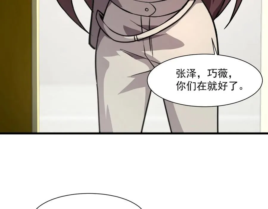 第159话 新生集体下战书？那就来玩玩吧！ 第87页