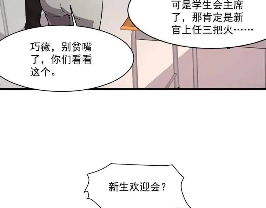 第159话 新生集体下战书？那就来玩玩吧！ 第90页