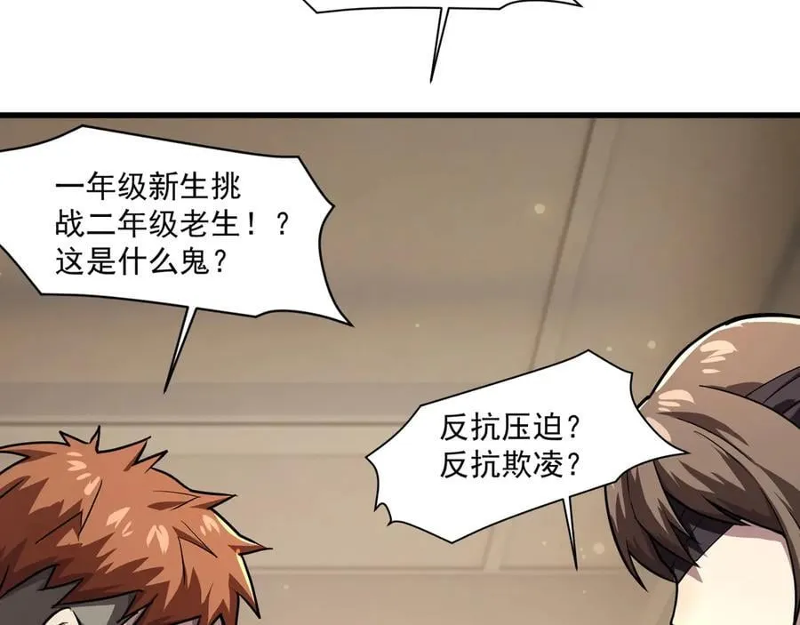 第159话 新生集体下战书？那就来玩玩吧！ 第91页
