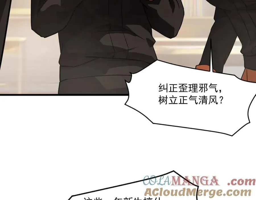 第159话 新生集体下战书？那就来玩玩吧！ 第93页