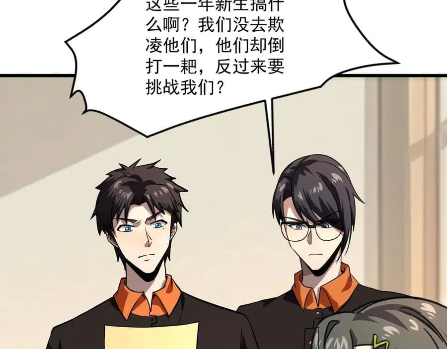 第159话 新生集体下战书？那就来玩玩吧！ 第94页