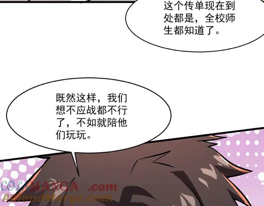第159话 新生集体下战书？那就来玩玩吧！ 第97页