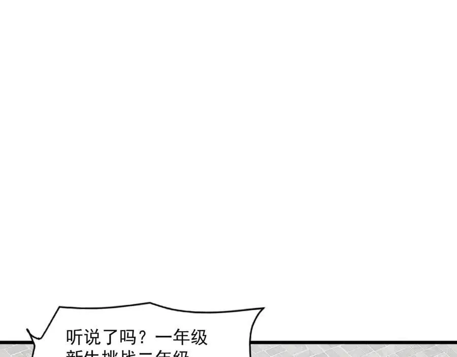 第159话 新生集体下战书？那就来玩玩吧！ 第102页