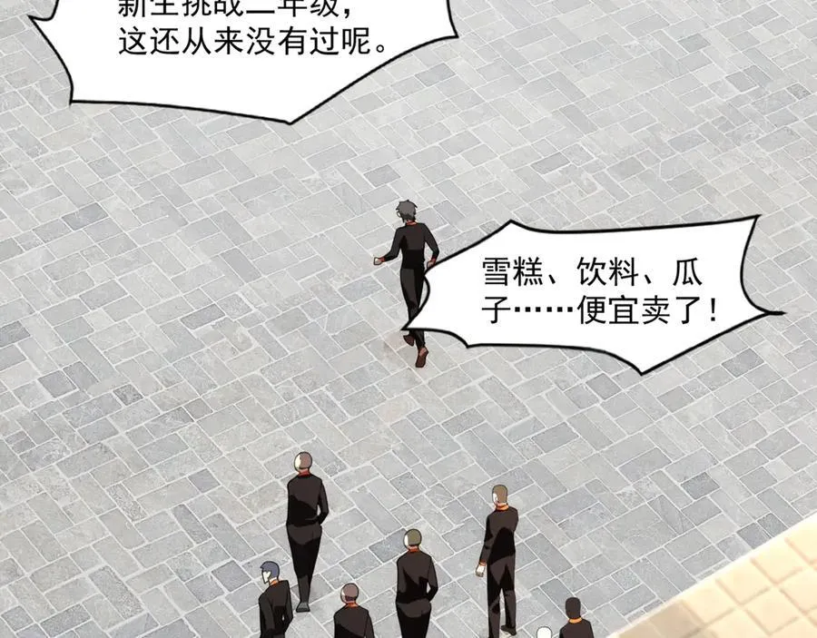 第159话 新生集体下战书？那就来玩玩吧！ 第103页