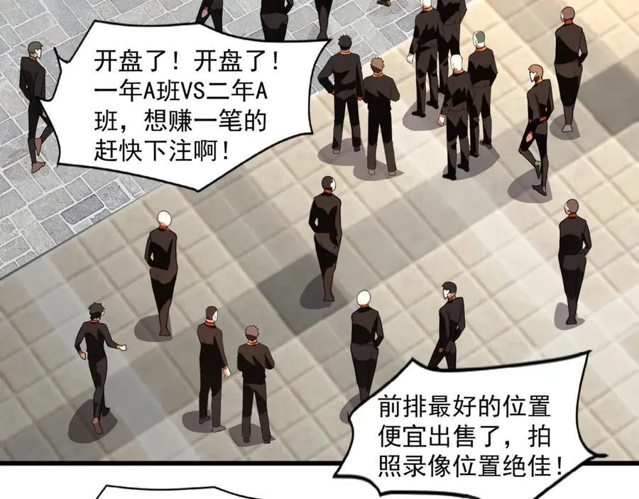 第159话 新生集体下战书？那就来玩玩吧！ 第104页