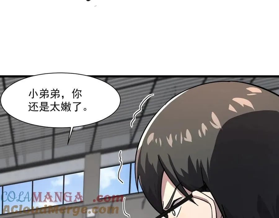 第161话 赛博游戏，正式开始！ 第49页