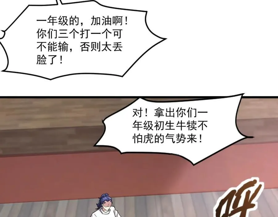 第161话 赛博游戏，正式开始！ 第55页