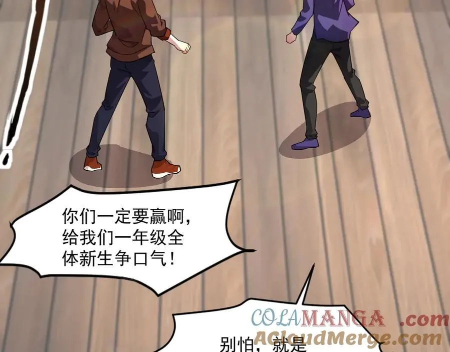 第161话 赛博游戏，正式开始！ 第57页