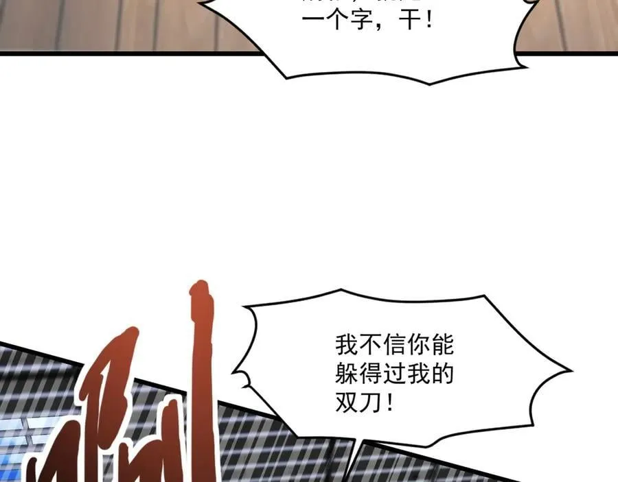 第161话 赛博游戏，正式开始！ 第58页