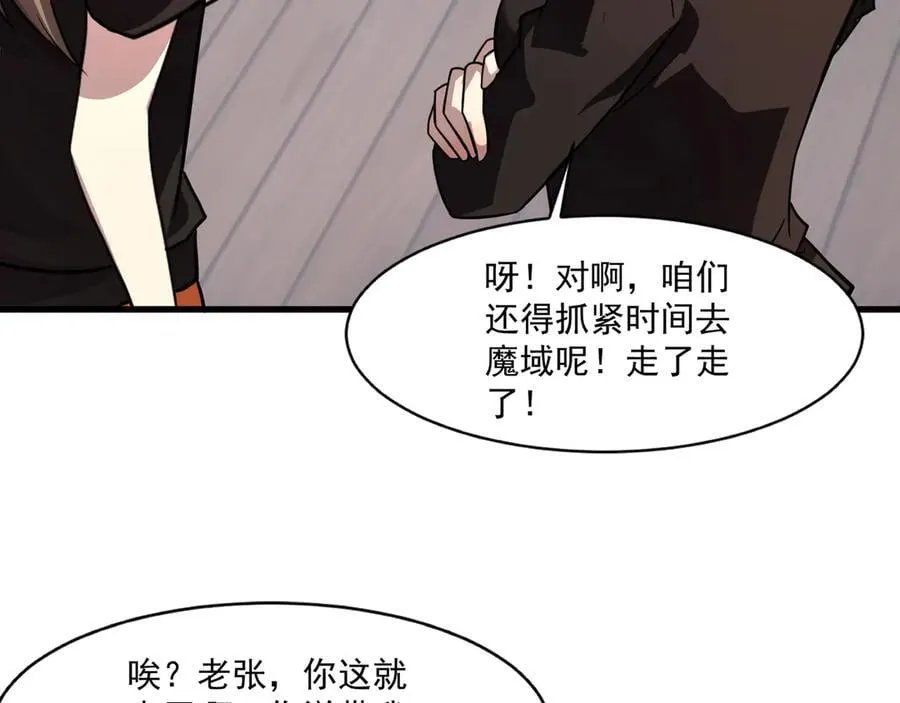 第161话 赛博游戏，正式开始！ 第92页
