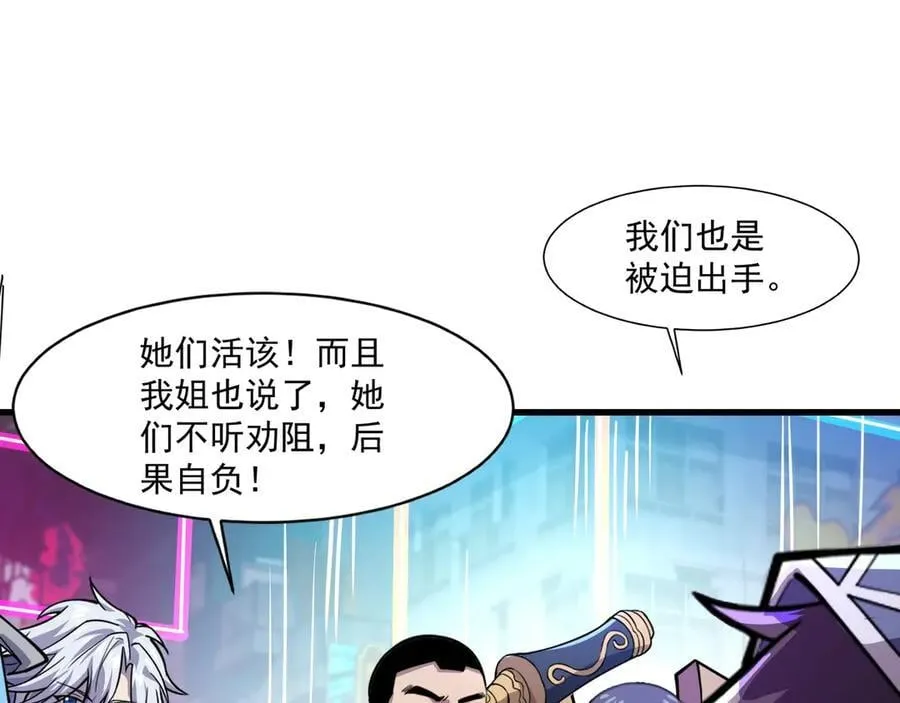 第161话 赛博游戏，正式开始！ 第107页