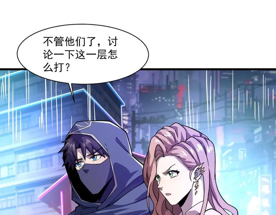 第161话 赛博游戏，正式开始！ 第110页