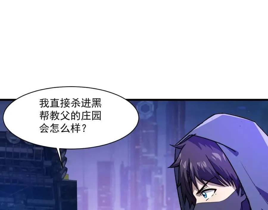 第161话 赛博游戏，正式开始！ 第120页