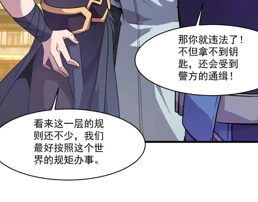 第161话 赛博游戏，正式开始！ 第122页