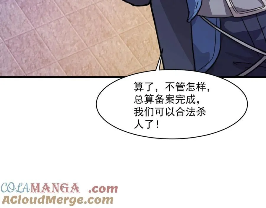 第161话 赛博游戏，正式开始！ 第133页